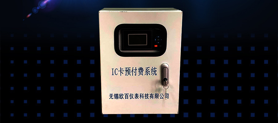 IC卡預付費流量計.jpg