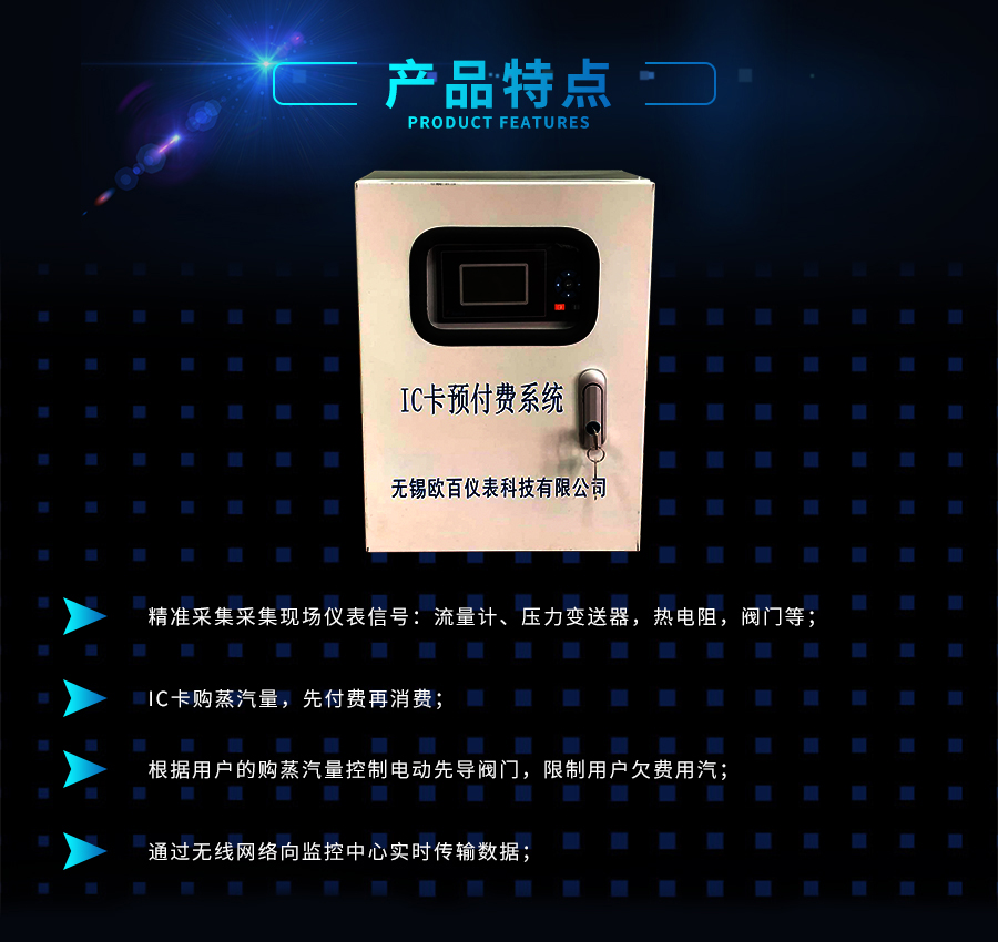 IC卡預付費流量計.jpg