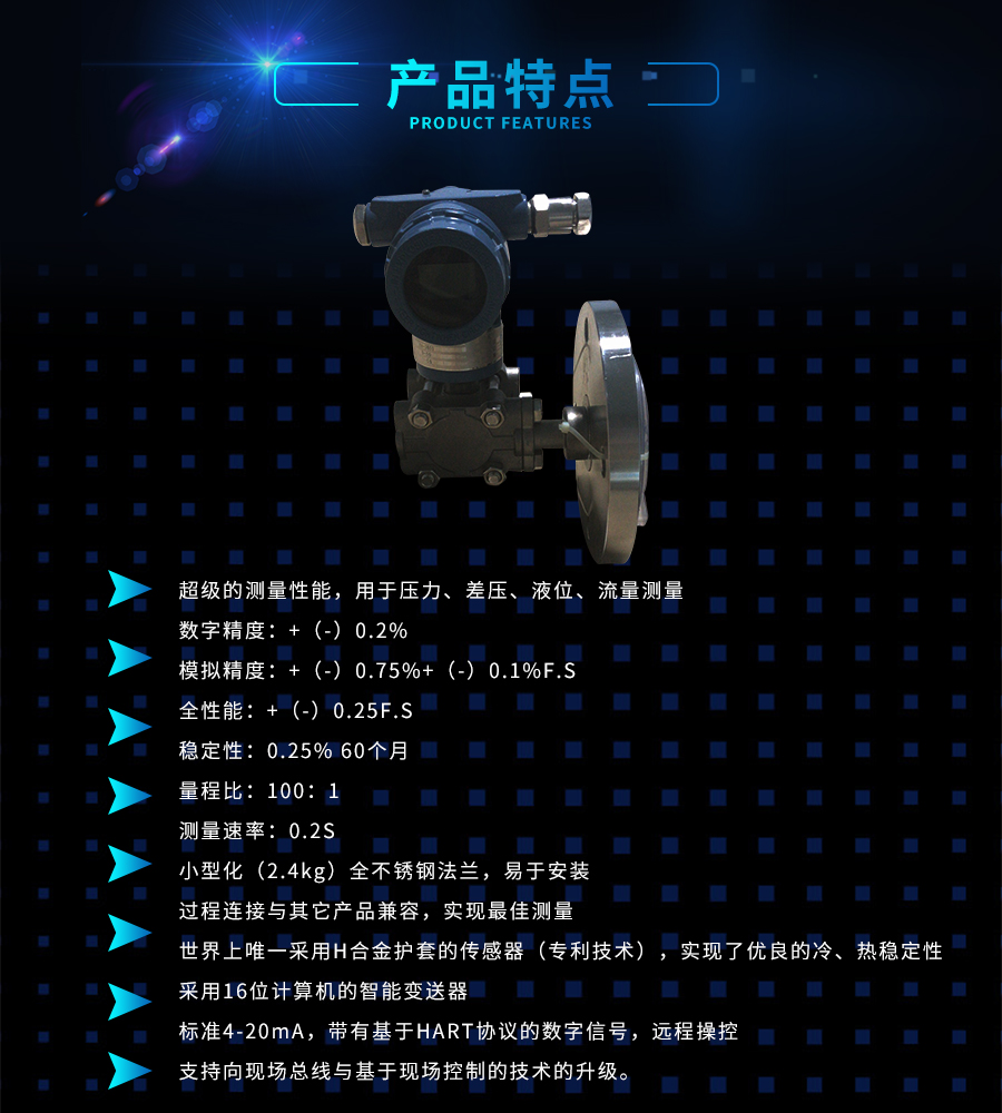 产品特点-单法兰液位变送器.jpg