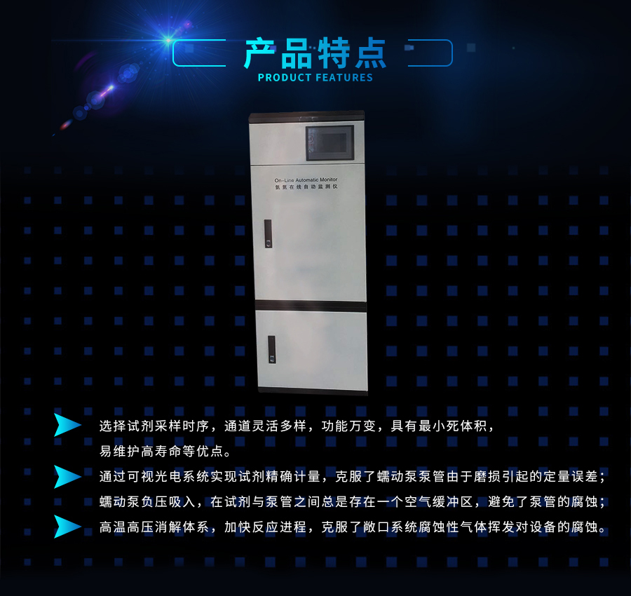 在线氨氮检测仪.jpg