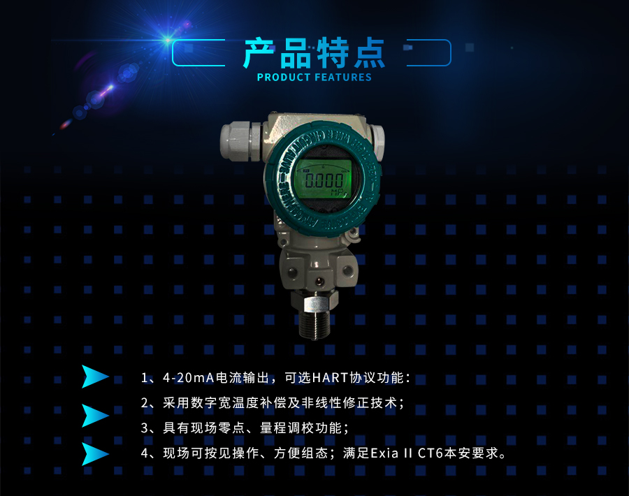 扩散硅产品特点.jpg